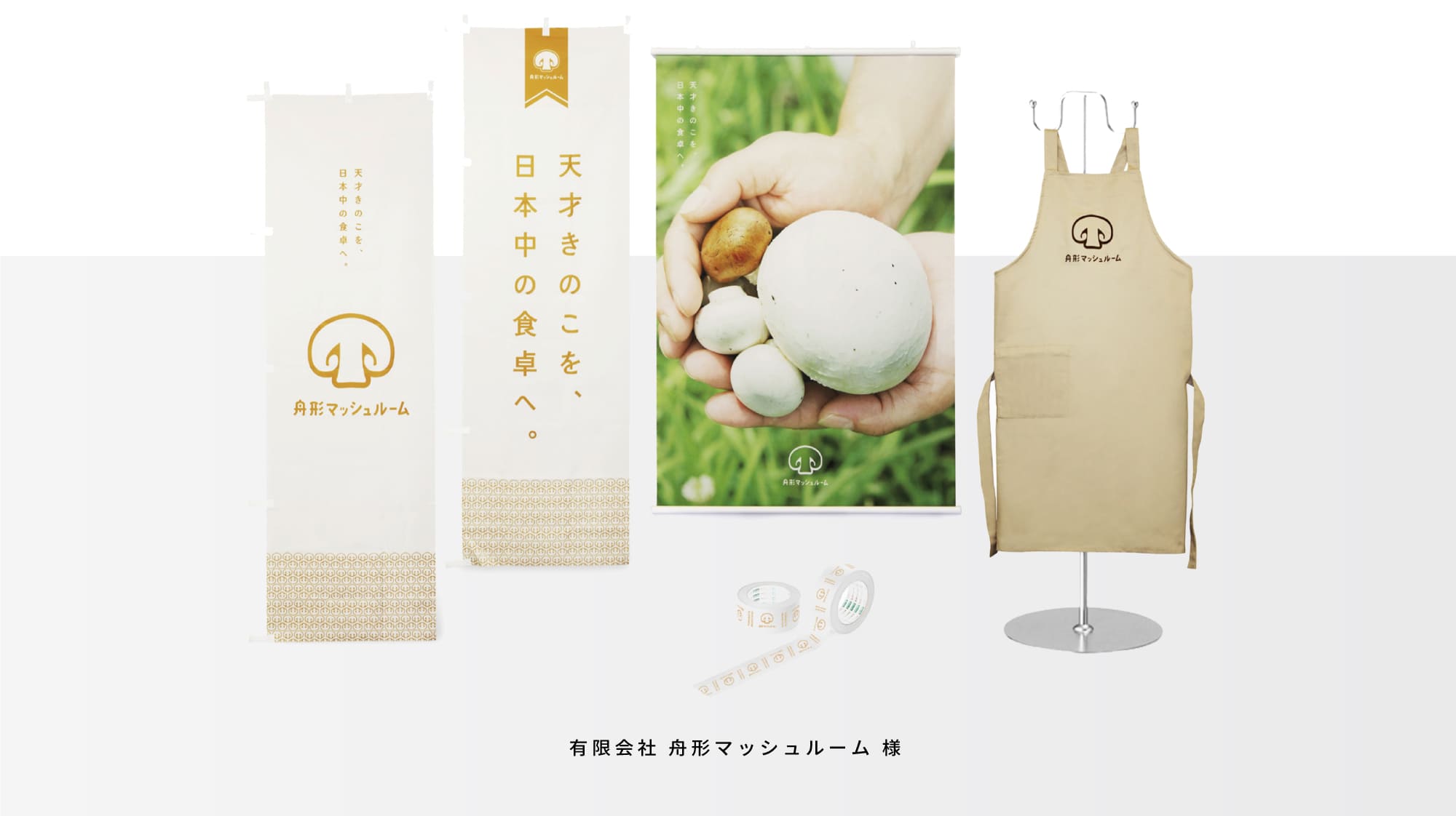 舟形マッシュルーム様